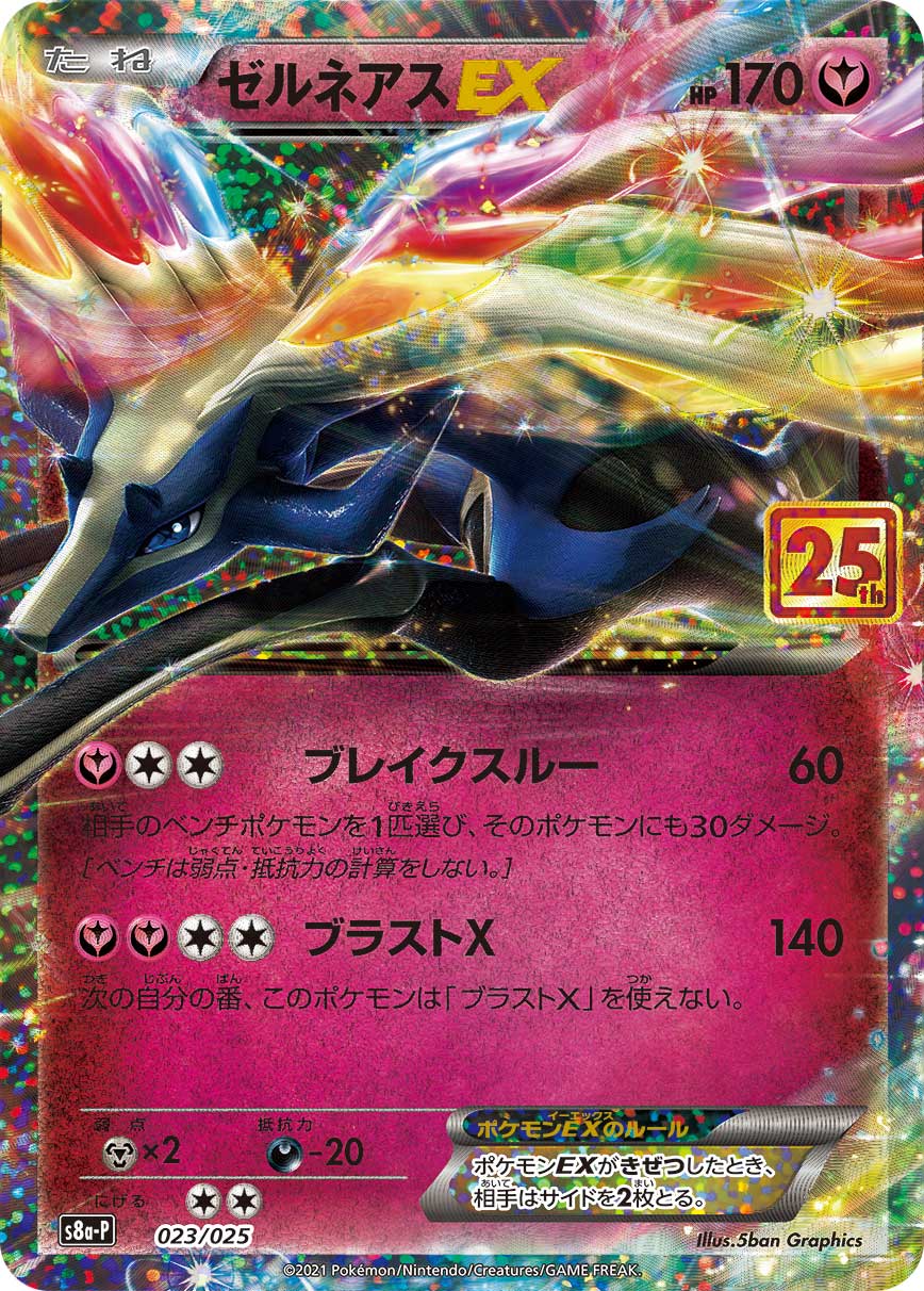 哲尔尼亚斯EX