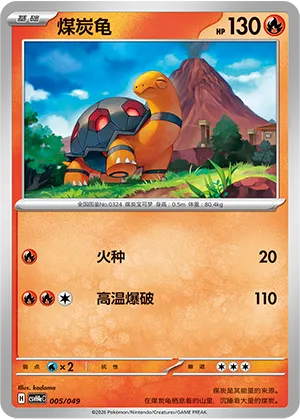 煤炭龟