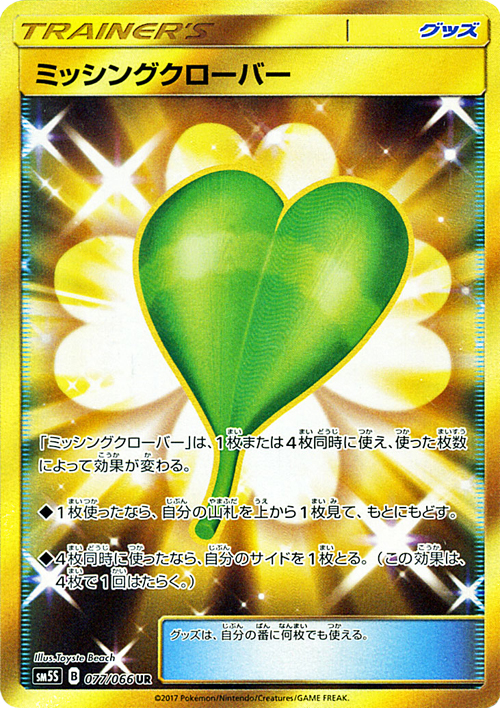 遗失的四叶草