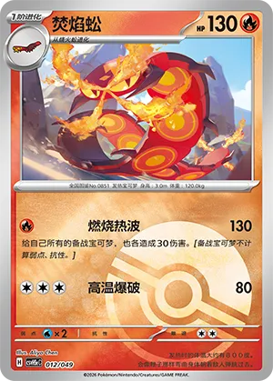 焚焰蚣