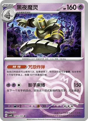 黑夜魔灵