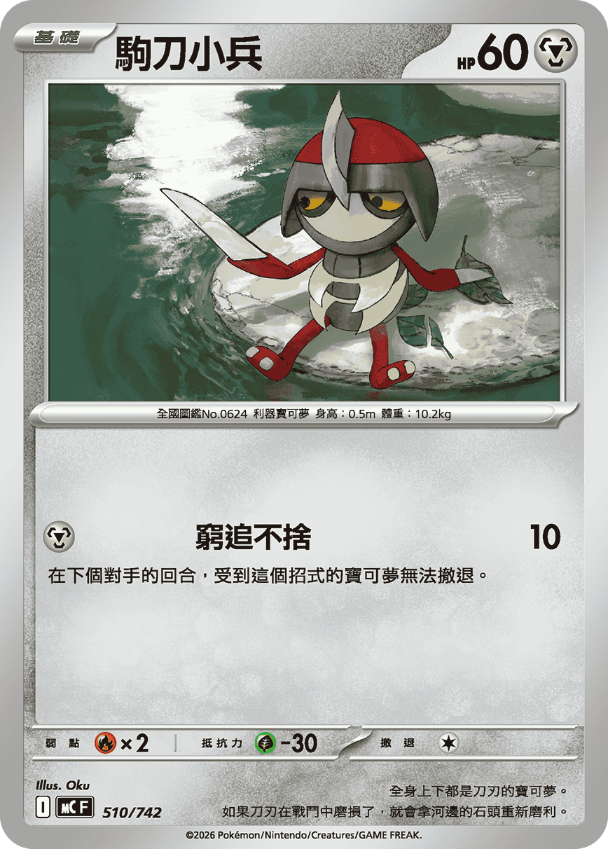 驹刀小兵