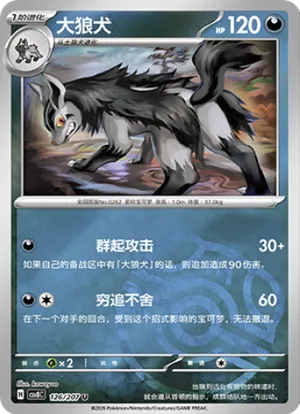 大狼犬
