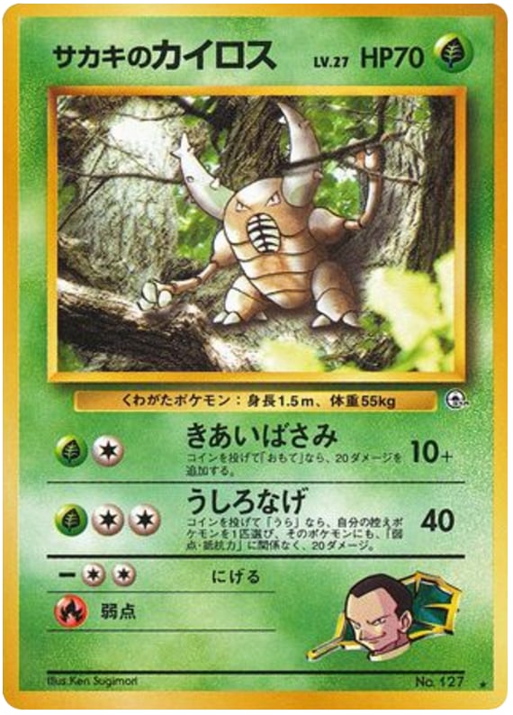 サカキのカイロス