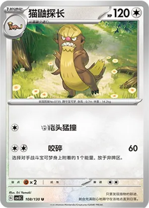 猫鼬探长