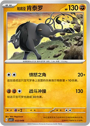 帕底亚 肯泰罗