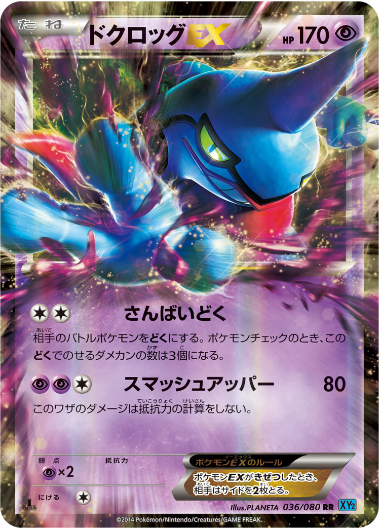毒骷蛙EX