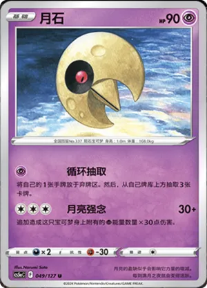 月石