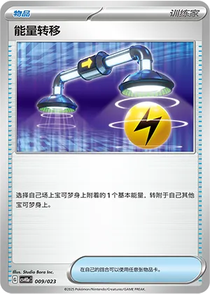 能量转移