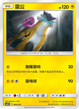雷公