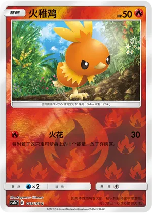 火稚鸡