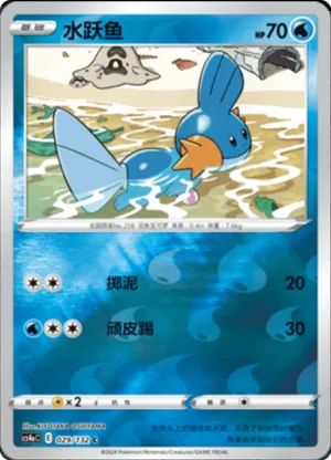 水跃鱼