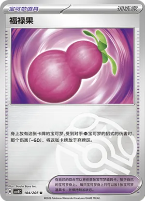 福禄果