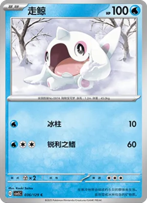 走鲸