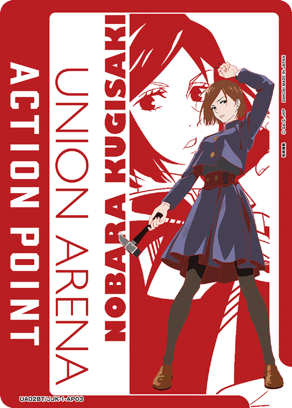 アクションポイントカード(呪術廻戦)
