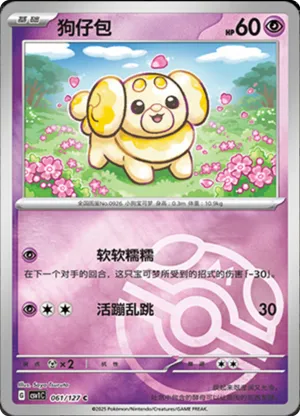 狗仔包