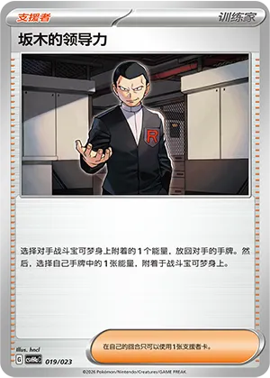 坂木的领导力