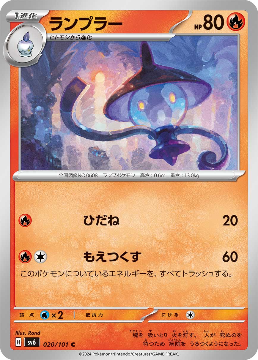 灯火幽灵