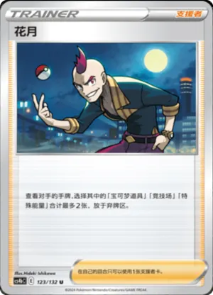 花月