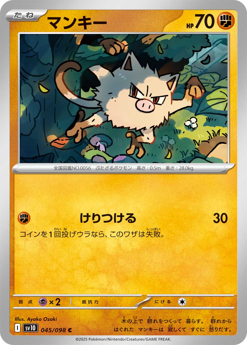 猴怪