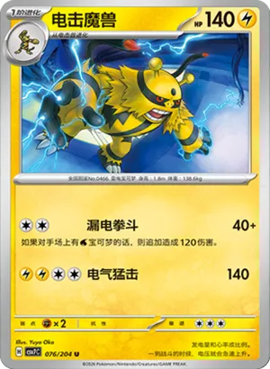 电击魔兽