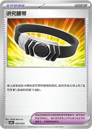 讲究腰带