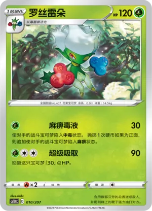 罗丝雷朵