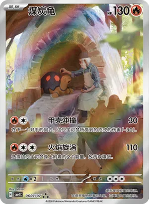 煤炭龟