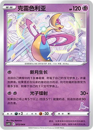 克雷色利亚