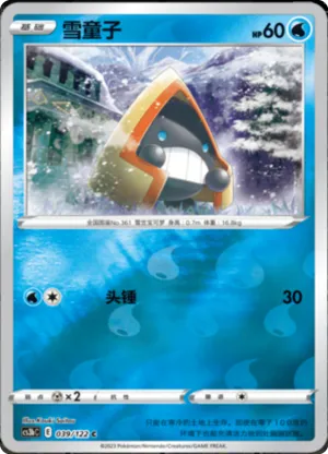 雪童子