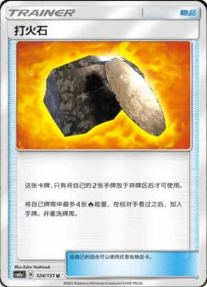 打火石