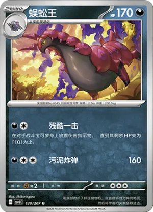 蜈蚣王