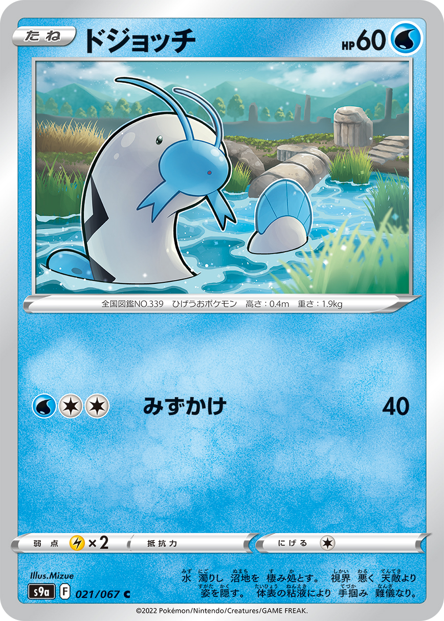 泥泥鳅