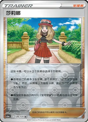 莎莉娜