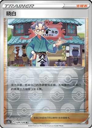 晓白