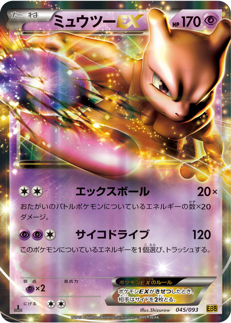 超梦EX