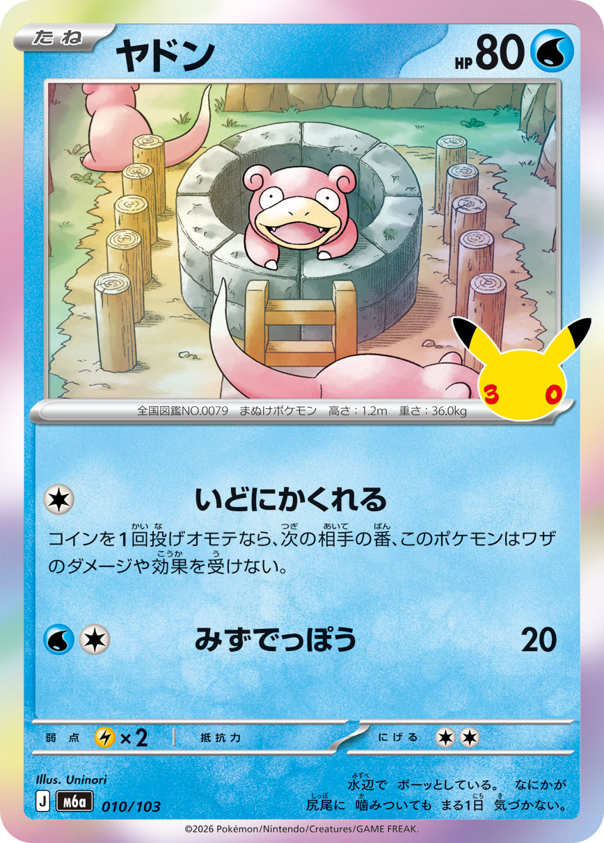 ヤドン