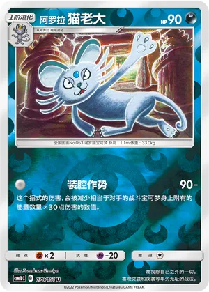 阿罗拉 猫老大