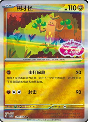 树才怪