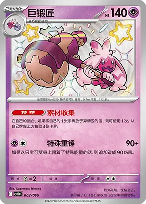 巨锻匠