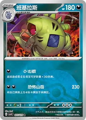 班基拉斯