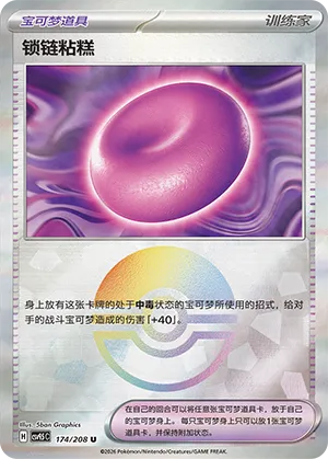 锁链粘糕
