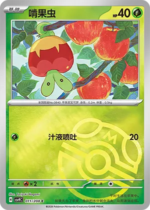 啃果虫
