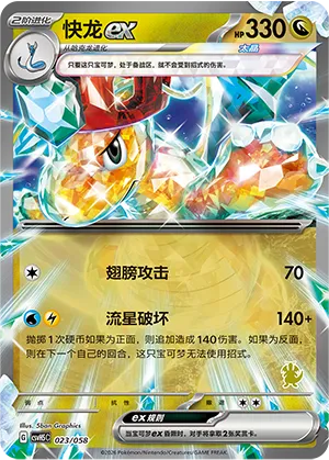 快龙ex