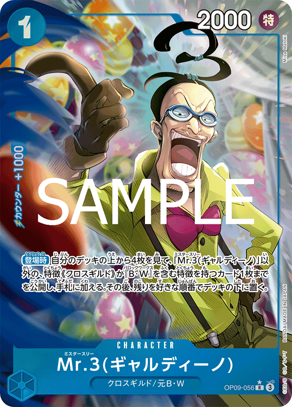 Mr.3(賈爾迪諾)