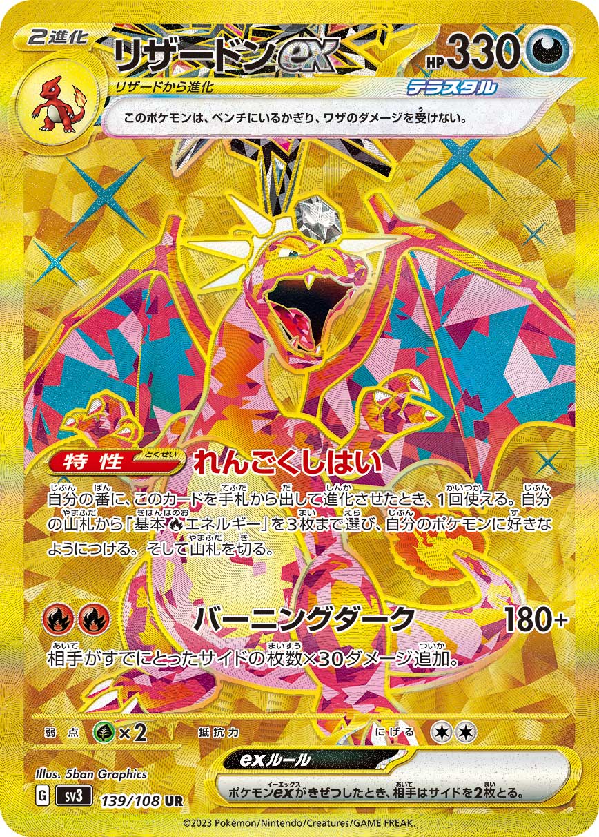 喷火龙ex