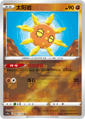 太阳岩