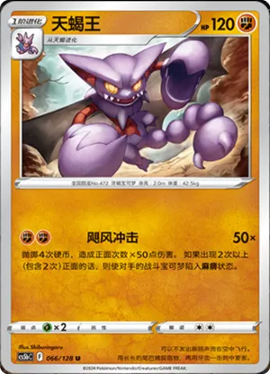 天蝎王
