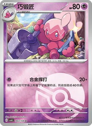 巧锻匠
