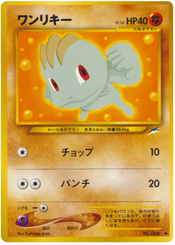 ワンリキー